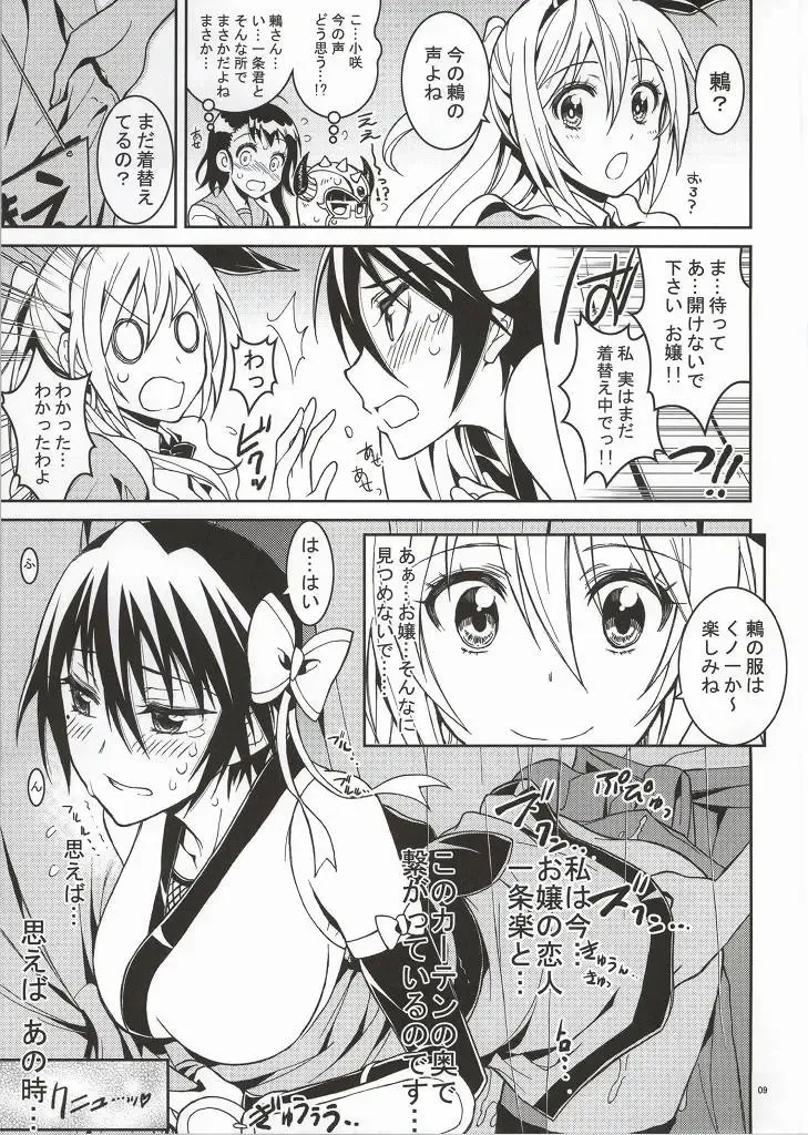 [Kaishaku] Nisenisekoi 4 Fhentai - Page 6