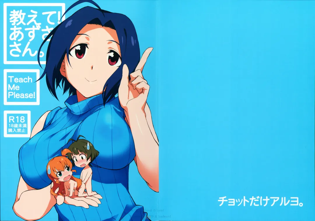 [Takemura Sesshu] Oshiete! Azusa-san. Fhentai - Page 1