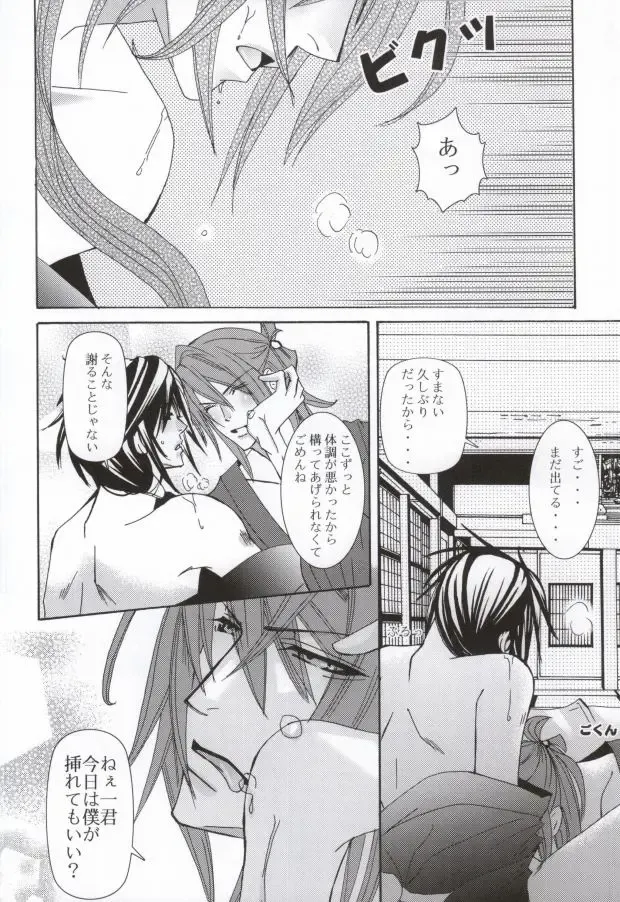 Kimi wa kimi, boku wa boku de, aru tame ni. ～That Word is Love～ Fhentai - Page 5