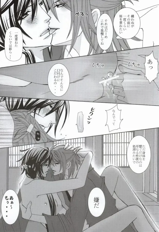 Kimi wa kimi, boku wa boku de, aru tame ni. ～That Word is Love～ Fhentai - Page 6