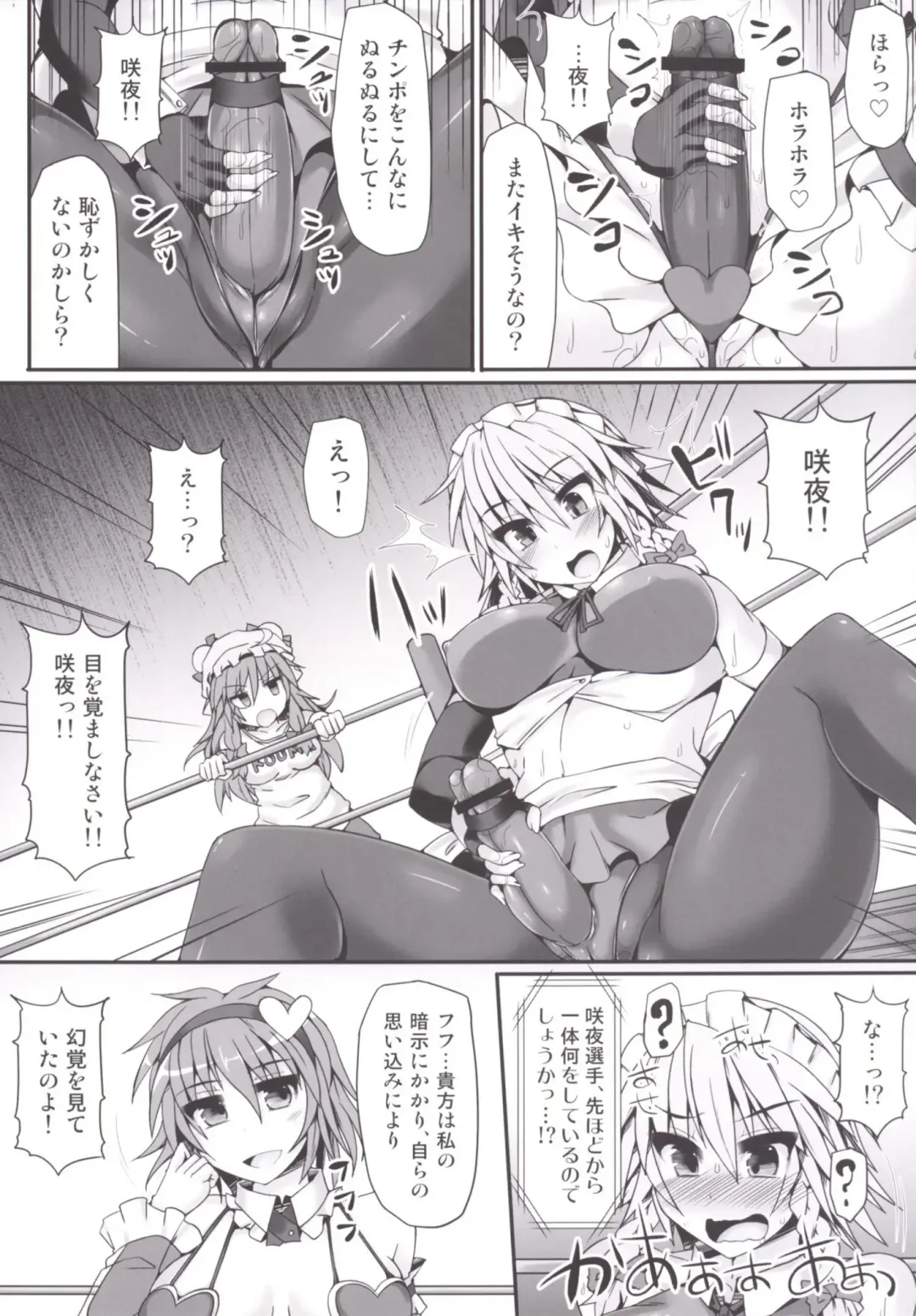 [Hisui] Gensoukyou Futanari Chinpo Wrestling 5 - Sakuya vs Satori Fhentai.net - Page 14