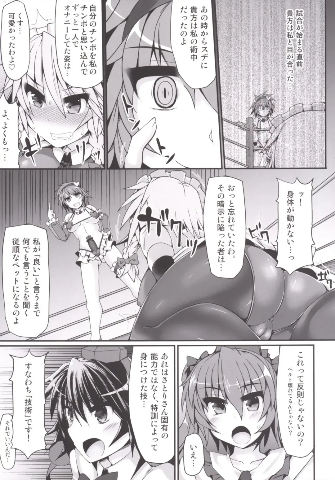 [Hisui] Gensoukyou Futanari Chinpo Wrestling 5 - Sakuya vs Satori Fhentai.net - Page 15