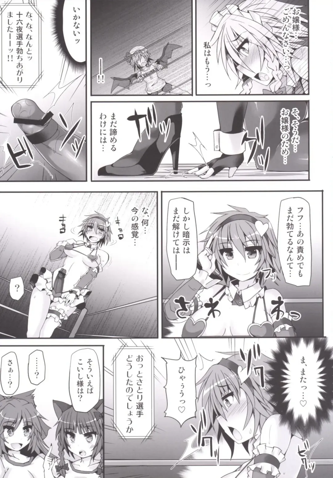 [Hisui] Gensoukyou Futanari Chinpo Wrestling 5 - Sakuya vs Satori Fhentai.net - Page 23