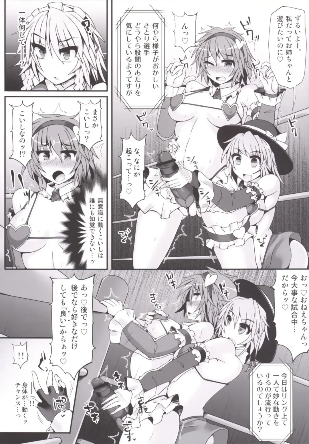 [Hisui] Gensoukyou Futanari Chinpo Wrestling 5 - Sakuya vs Satori Fhentai.net - Page 24