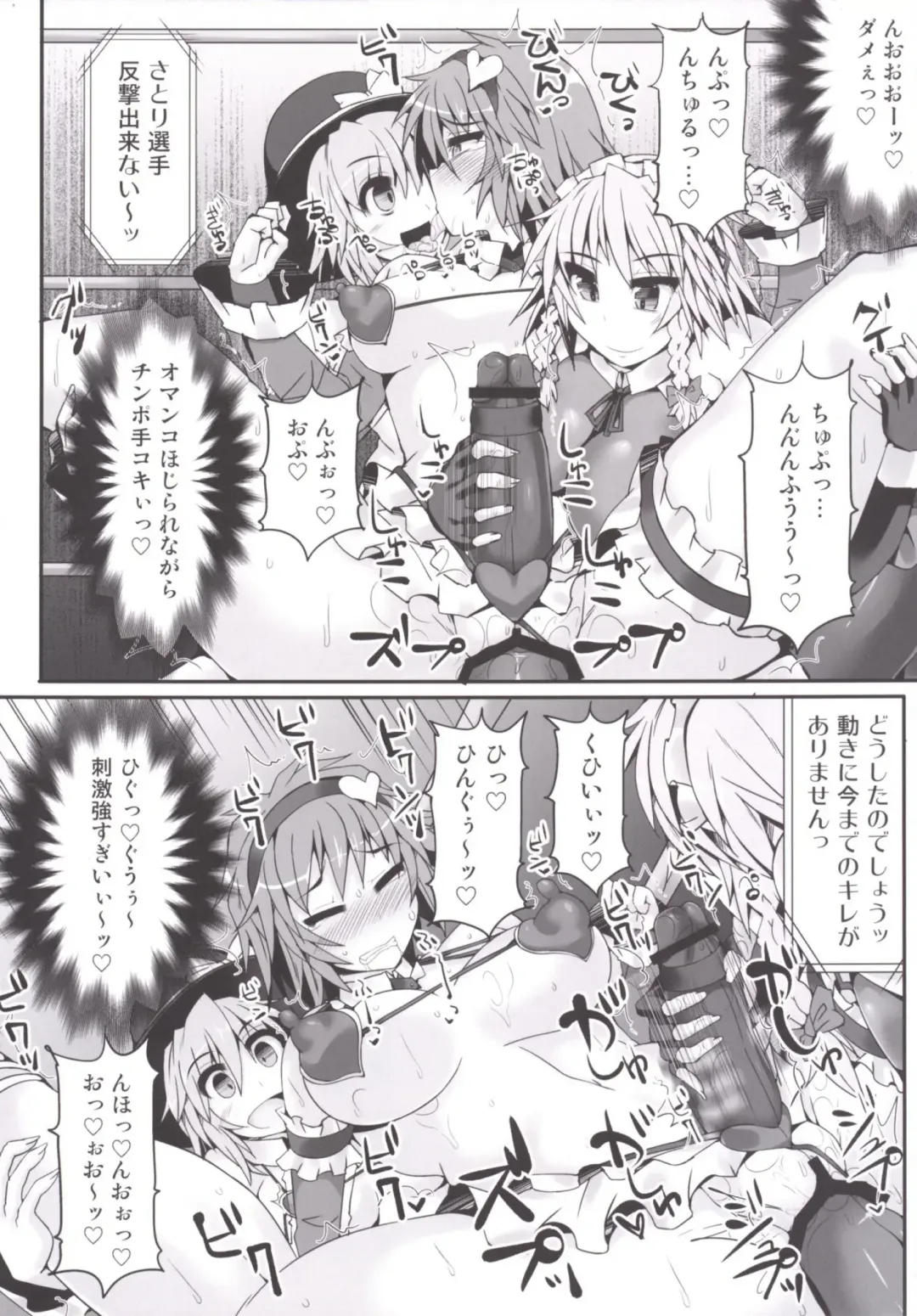 [Hisui] Gensoukyou Futanari Chinpo Wrestling 5 - Sakuya vs Satori Fhentai.net - Page 26