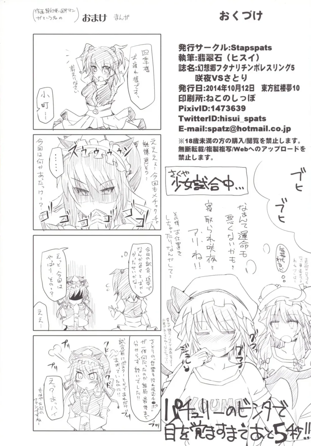 [Hisui] Gensoukyou Futanari Chinpo Wrestling 5 - Sakuya vs Satori Fhentai.net - Page 30