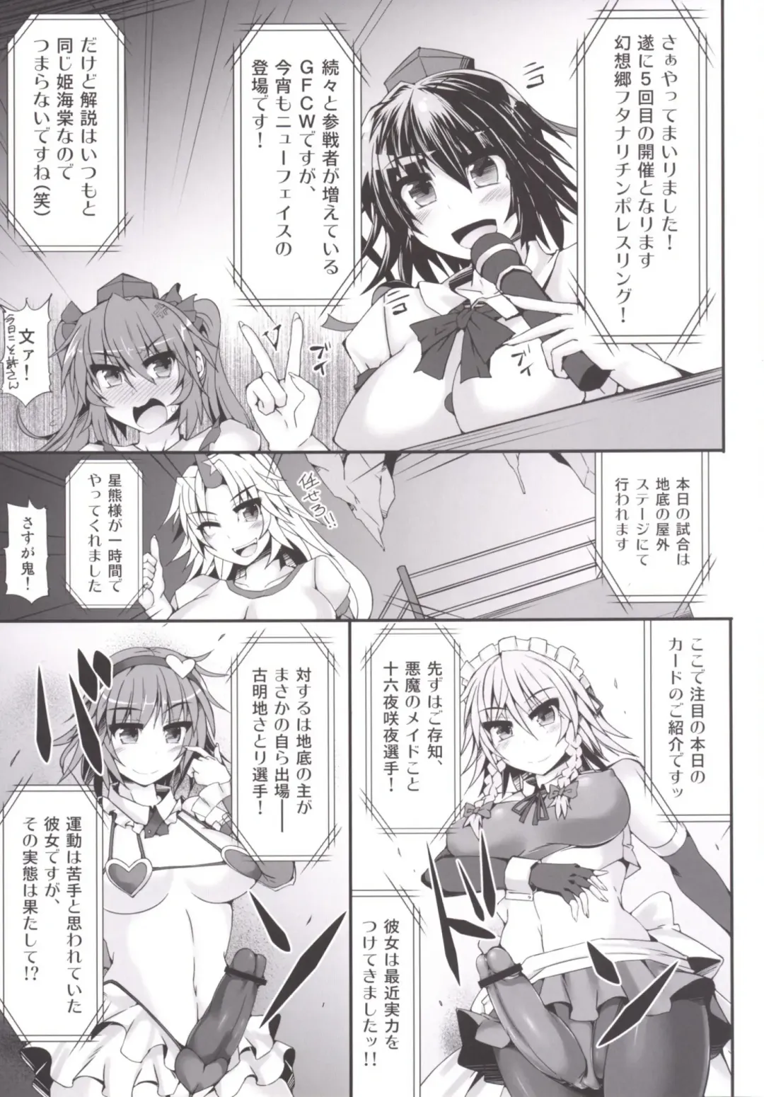 [Hisui] Gensoukyou Futanari Chinpo Wrestling 5 - Sakuya vs Satori Fhentai.net - Page 5