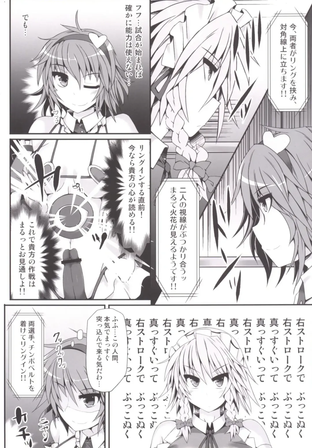 [Hisui] Gensoukyou Futanari Chinpo Wrestling 5 - Sakuya vs Satori Fhentai.net - Page 8