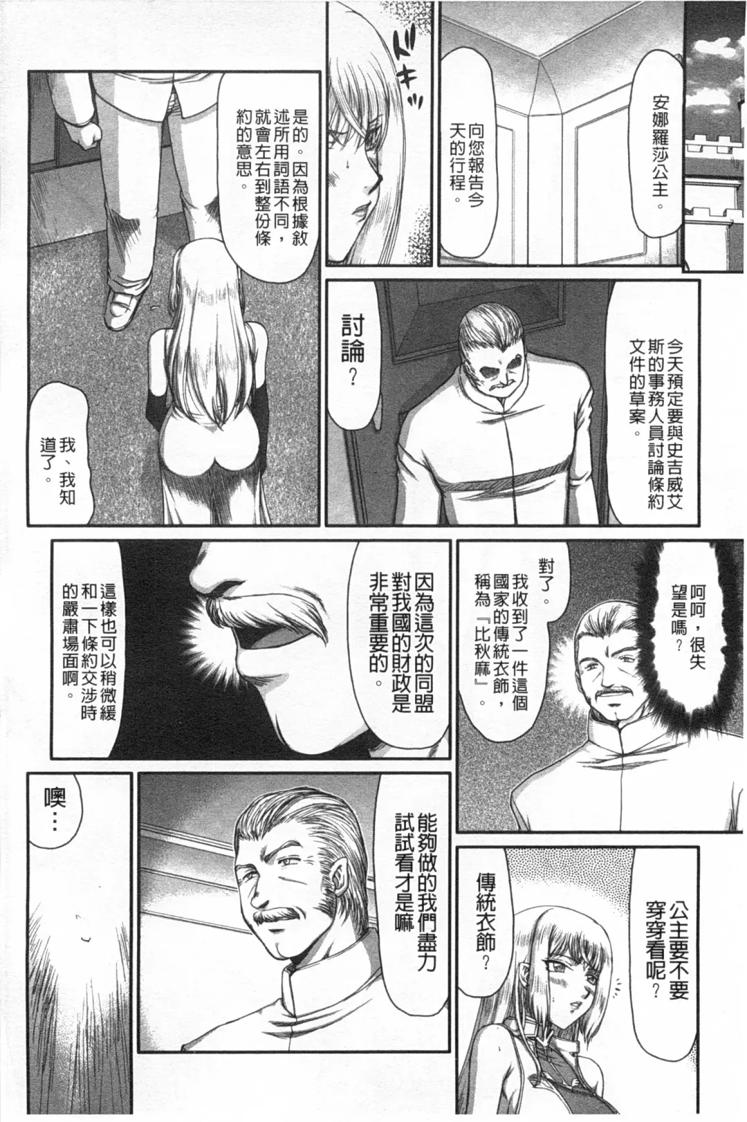 [Taira Hajime] Inda no Onihime Annerose | 淫墮的鬼姬 安娜羅莎公主 Fhentai - Page 109