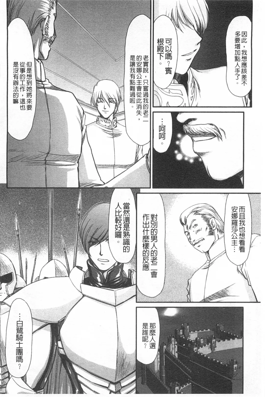 [Taira Hajime] Inda no Onihime Annerose | 淫墮的鬼姬 安娜羅莎公主 Fhentai - Page 129