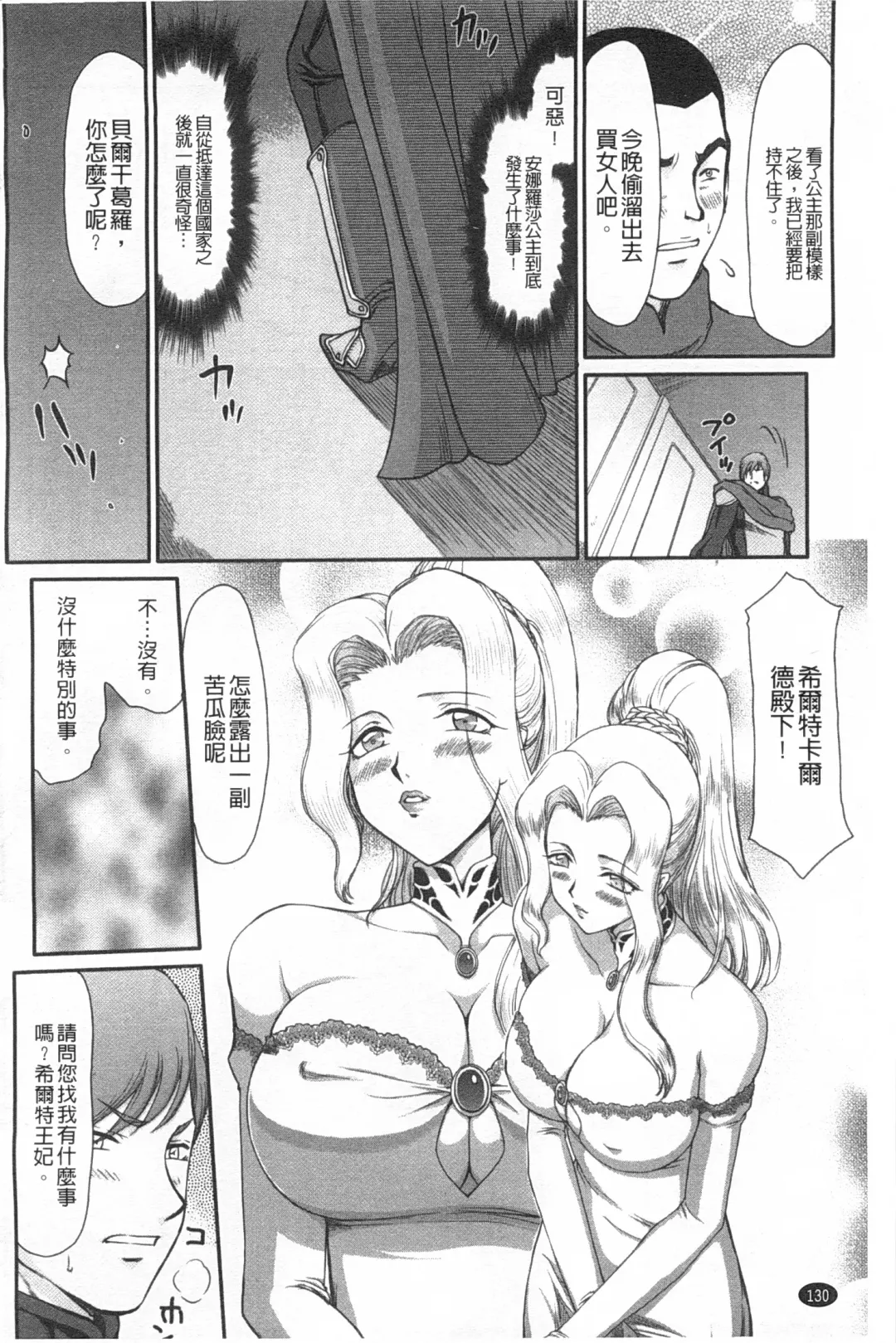 [Taira Hajime] Inda no Onihime Annerose | 淫墮的鬼姬 安娜羅莎公主 Fhentai - Page 131