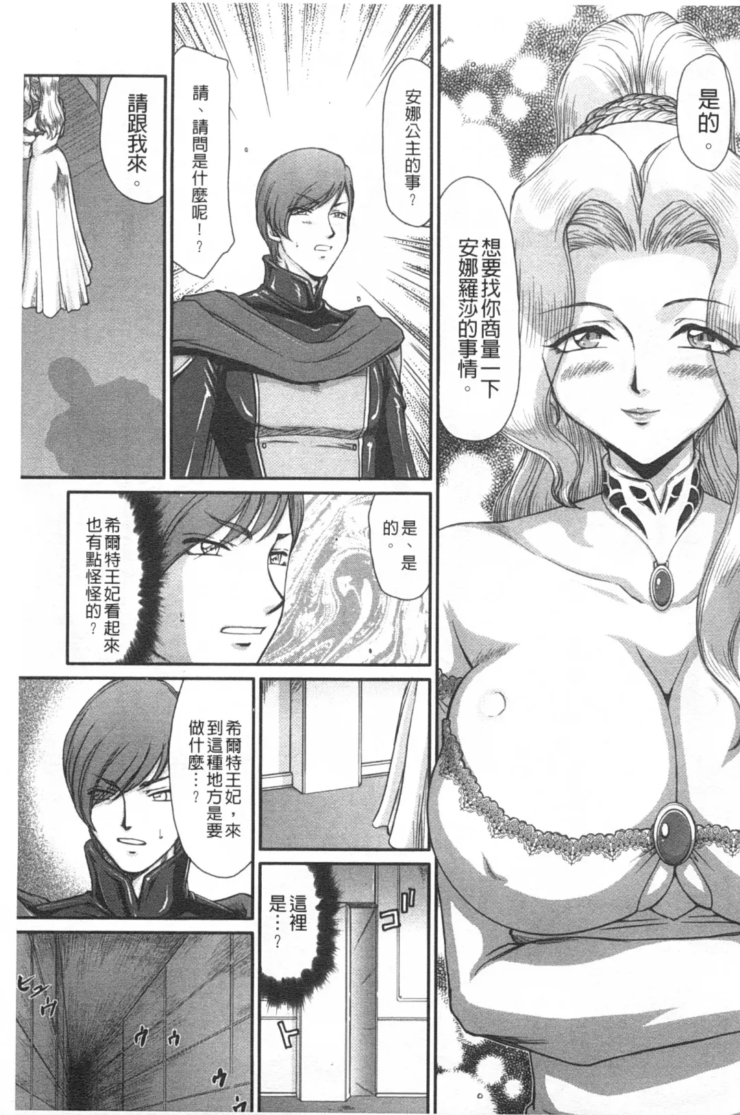 [Taira Hajime] Inda no Onihime Annerose | 淫墮的鬼姬 安娜羅莎公主 Fhentai - Page 132