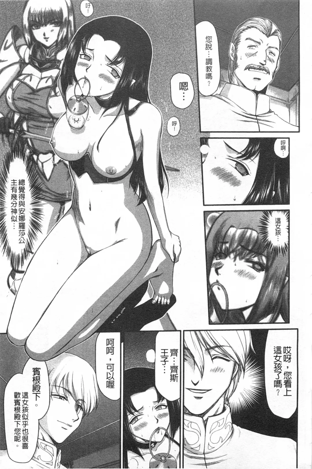 [Taira Hajime] Inda no Onihime Annerose | 淫墮的鬼姬 安娜羅莎公主 Fhentai - Page 14