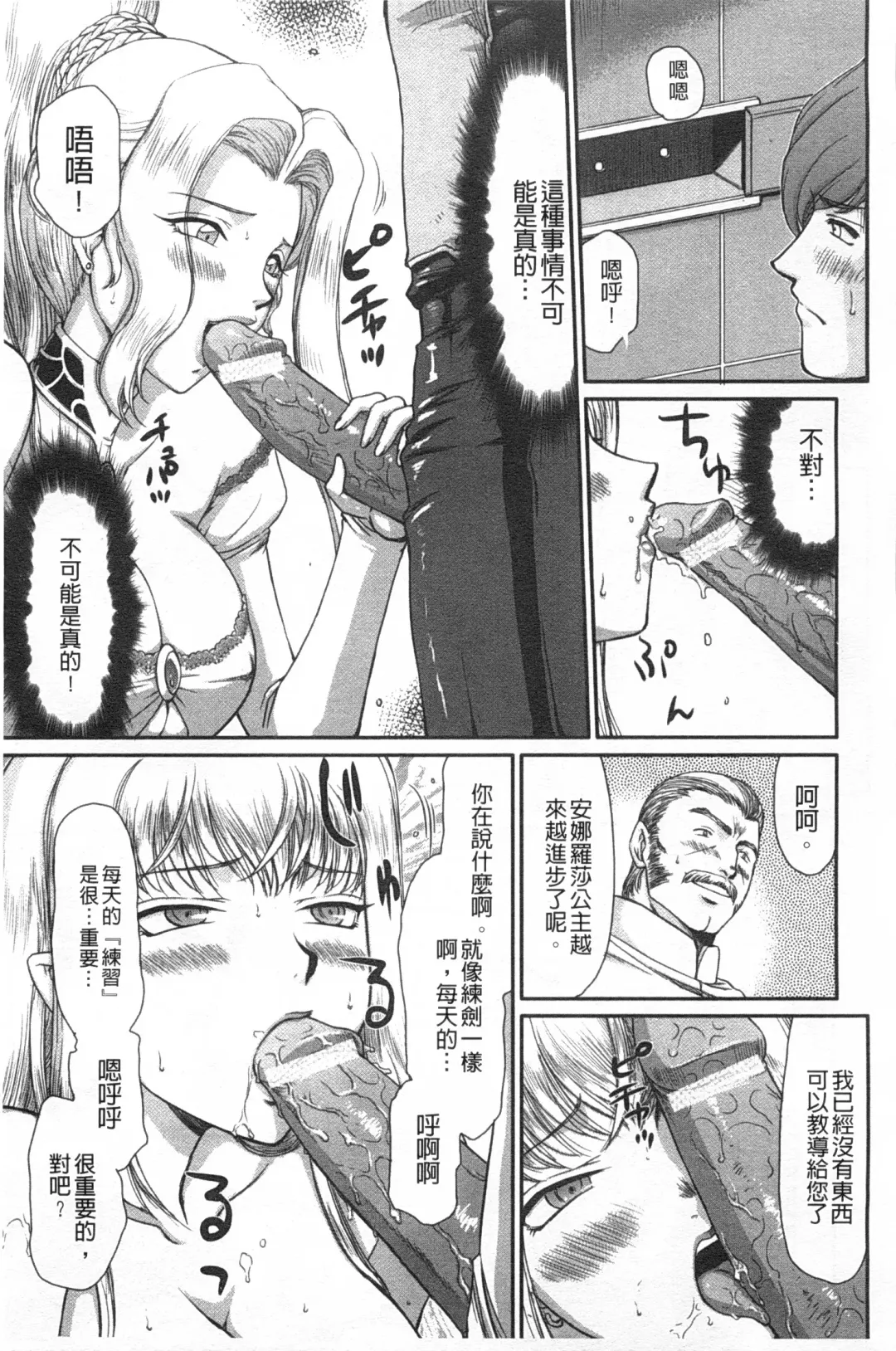 [Taira Hajime] Inda no Onihime Annerose | 淫墮的鬼姬 安娜羅莎公主 Fhentai - Page 140