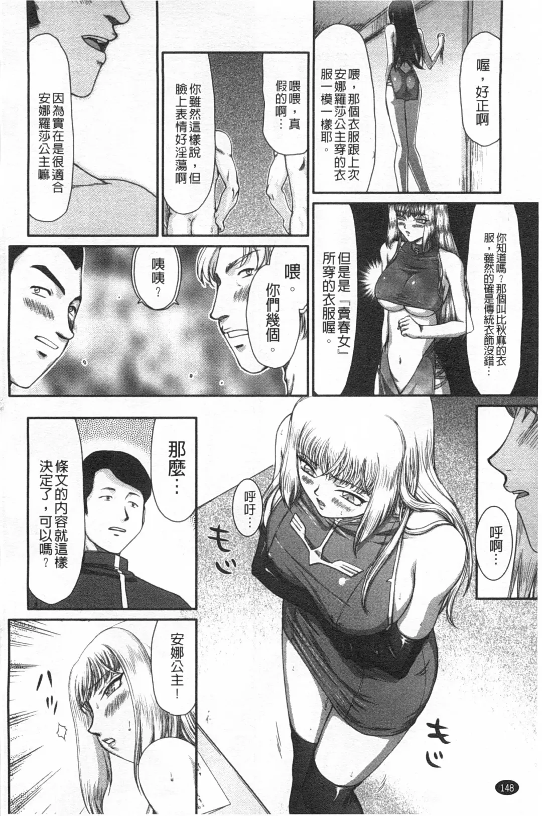 [Taira Hajime] Inda no Onihime Annerose | 淫墮的鬼姬 安娜羅莎公主 Fhentai - Page 149