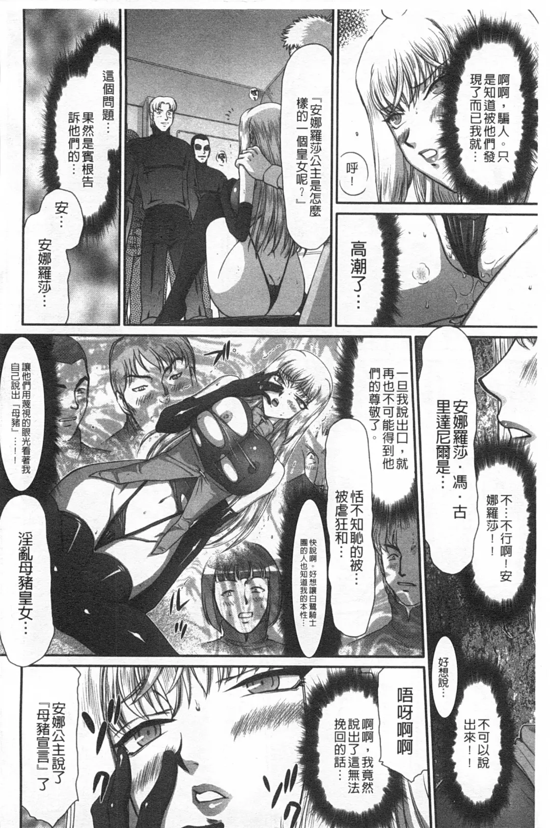 [Taira Hajime] Inda no Onihime Annerose | 淫墮的鬼姬 安娜羅莎公主 Fhentai - Page 157