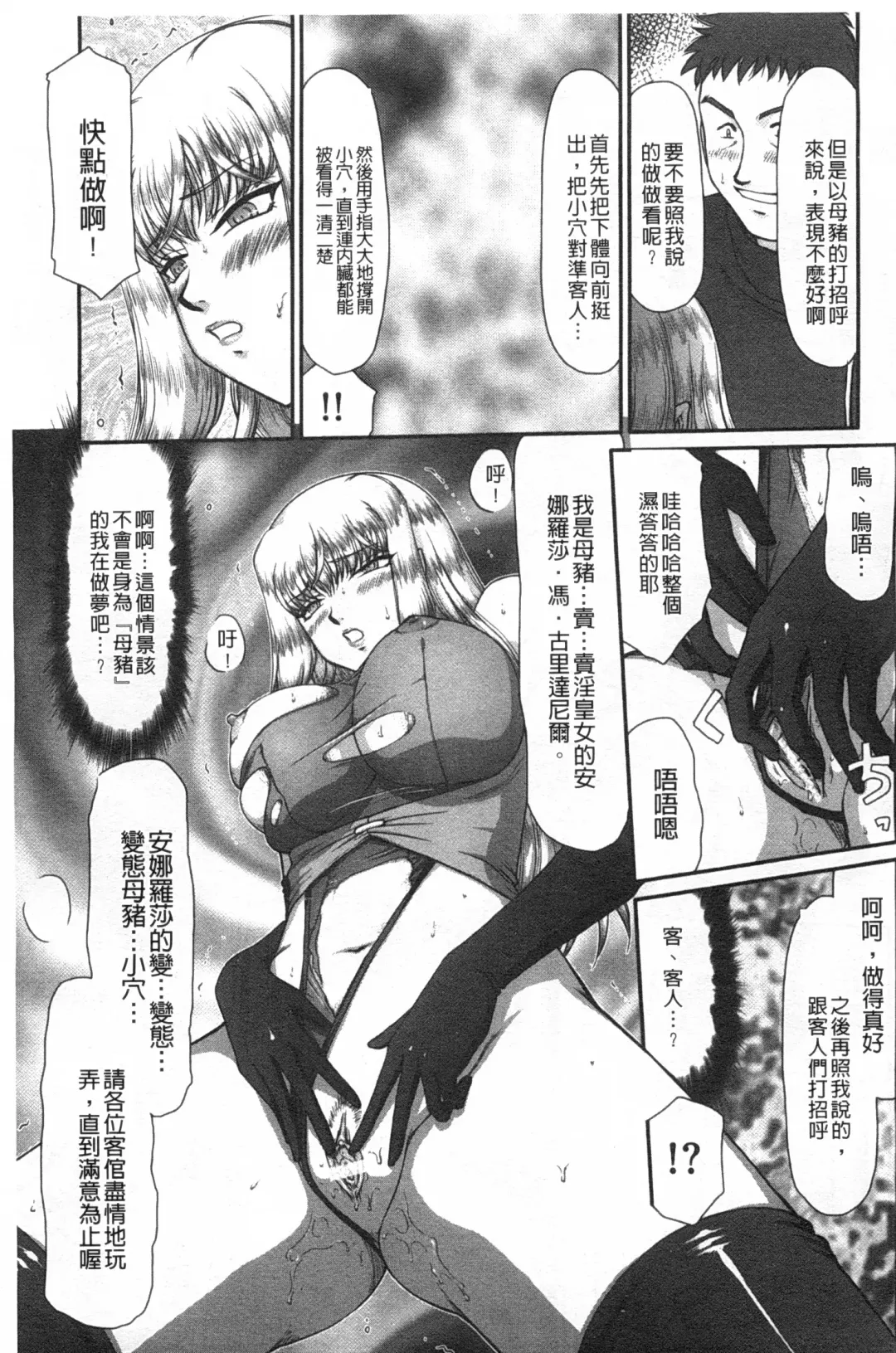 [Taira Hajime] Inda no Onihime Annerose | 淫墮的鬼姬 安娜羅莎公主 Fhentai - Page 158