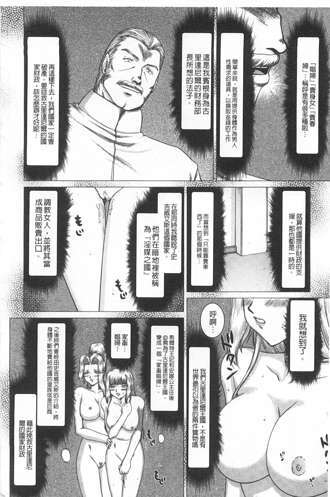 [Taira Hajime] Inda no Onihime Annerose | 淫墮的鬼姬 安娜羅莎公主 Fhentai - Page 175