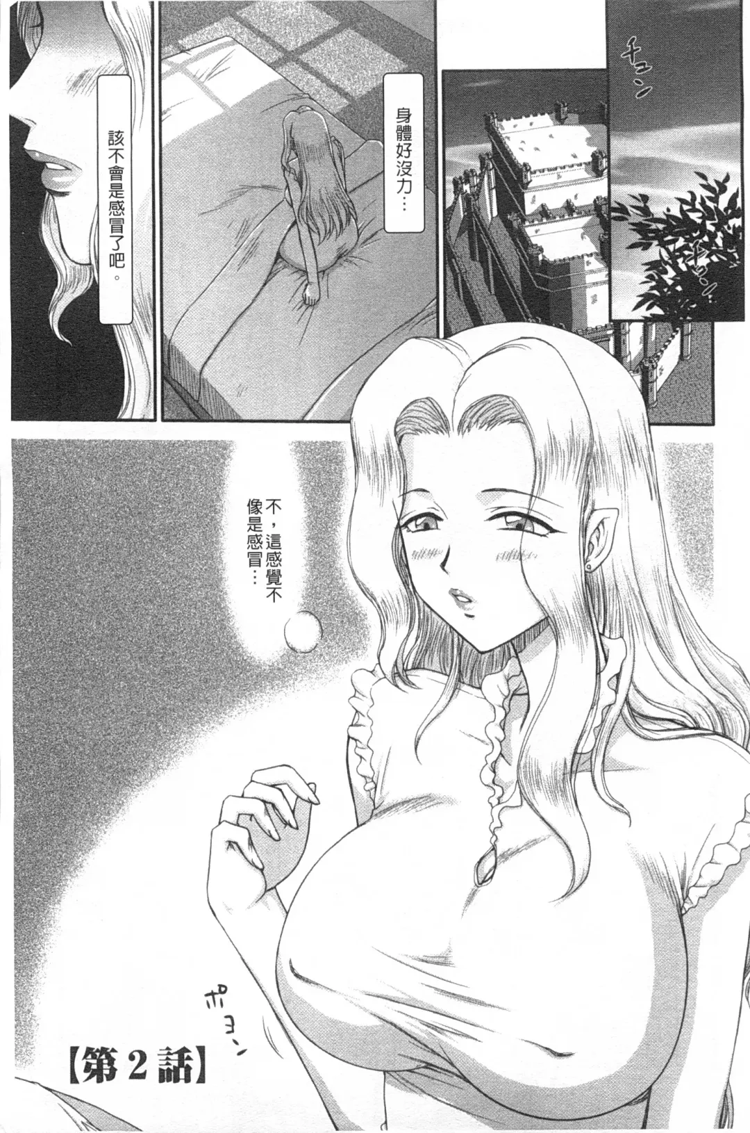 [Taira Hajime] Inda no Onihime Annerose | 淫墮的鬼姬 安娜羅莎公主 Fhentai - Page 24