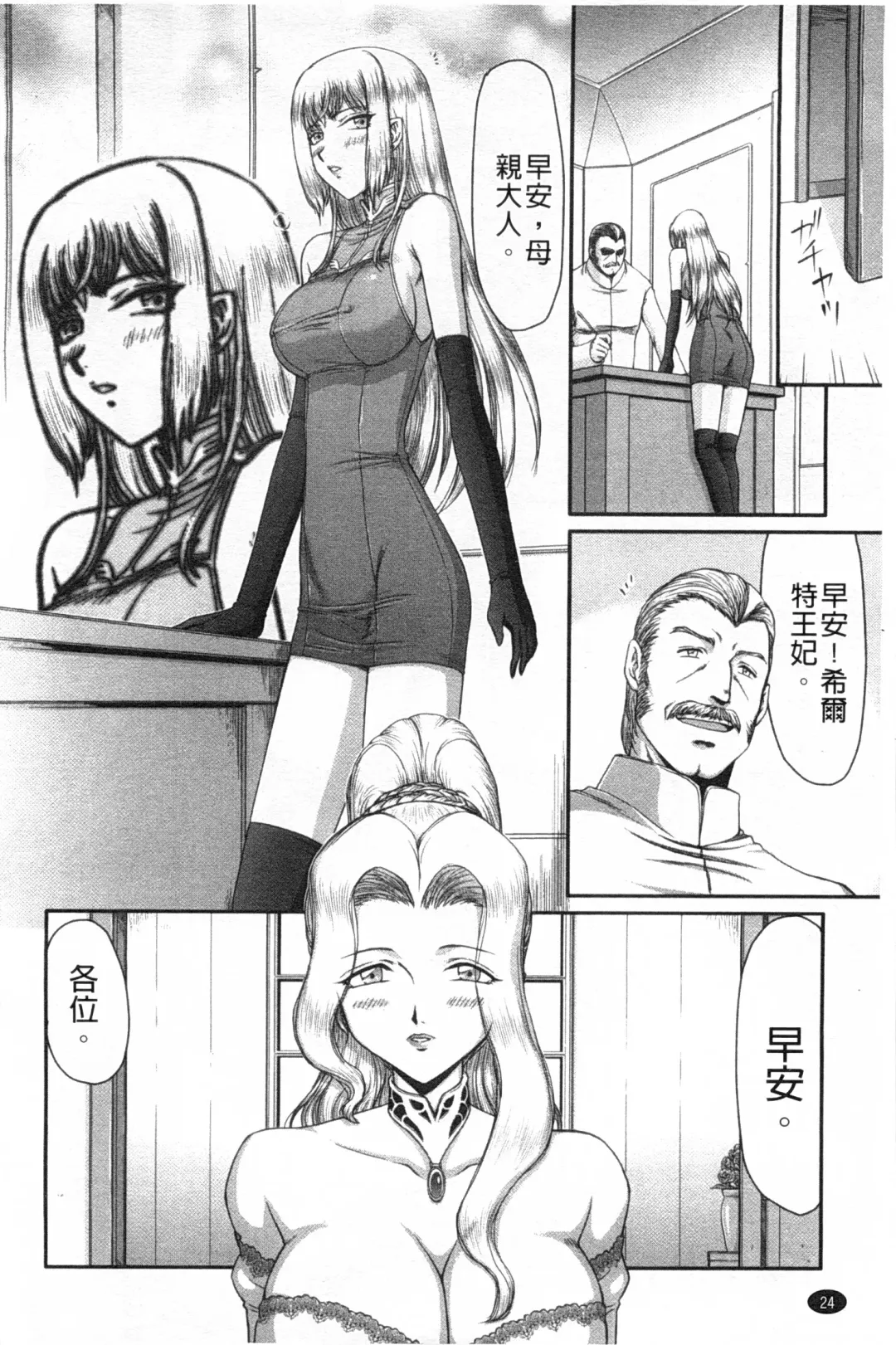 [Taira Hajime] Inda no Onihime Annerose | 淫墮的鬼姬 安娜羅莎公主 Fhentai - Page 25