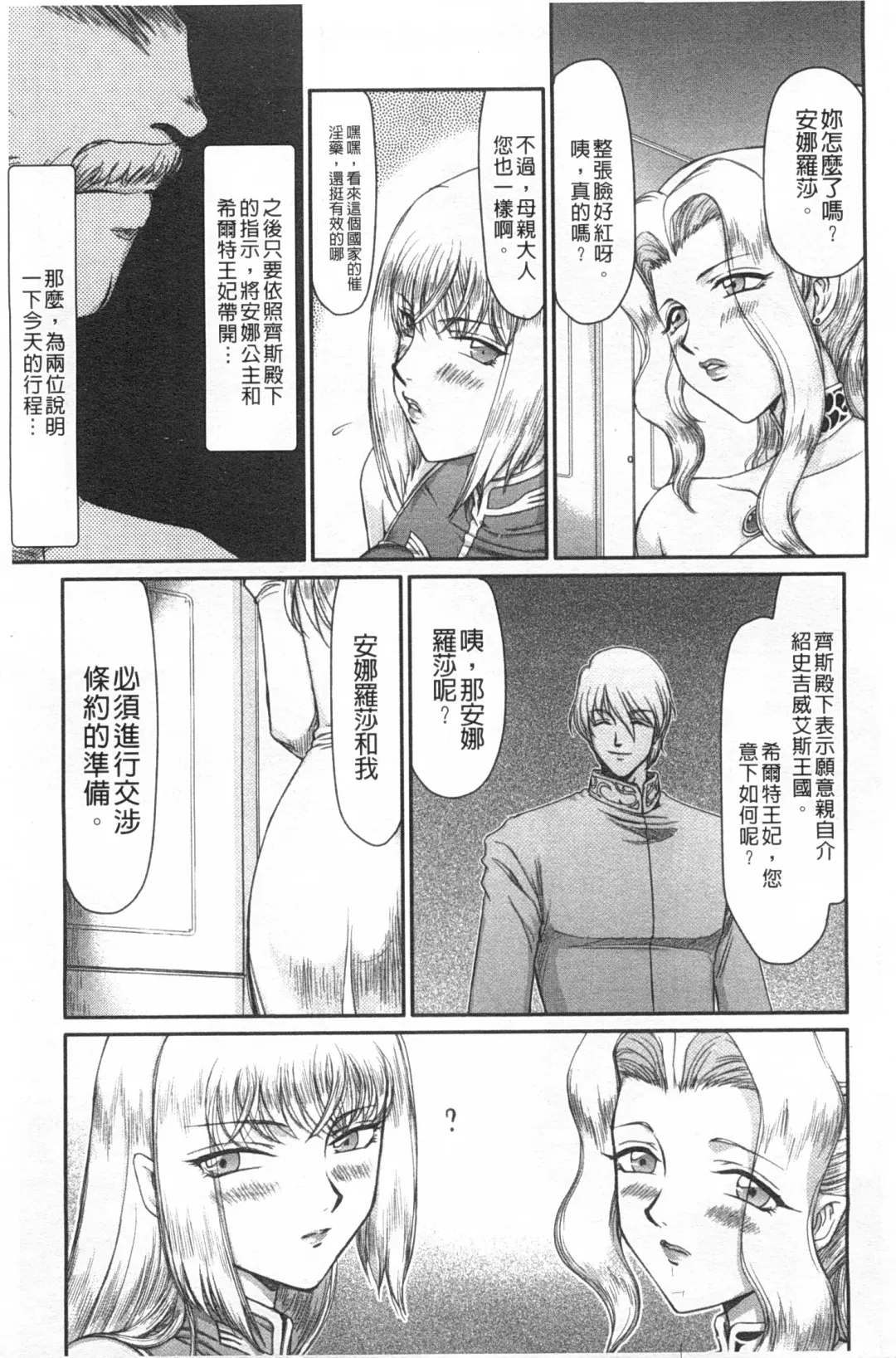 [Taira Hajime] Inda no Onihime Annerose | 淫墮的鬼姬 安娜羅莎公主 Fhentai - Page 26