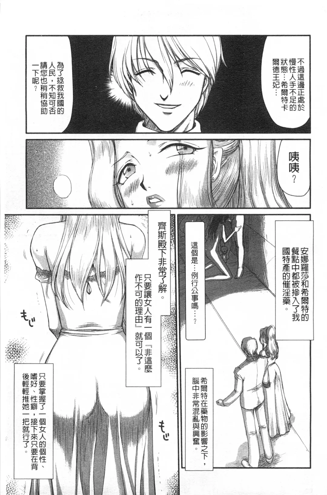 [Taira Hajime] Inda no Onihime Annerose | 淫墮的鬼姬 安娜羅莎公主 Fhentai - Page 32