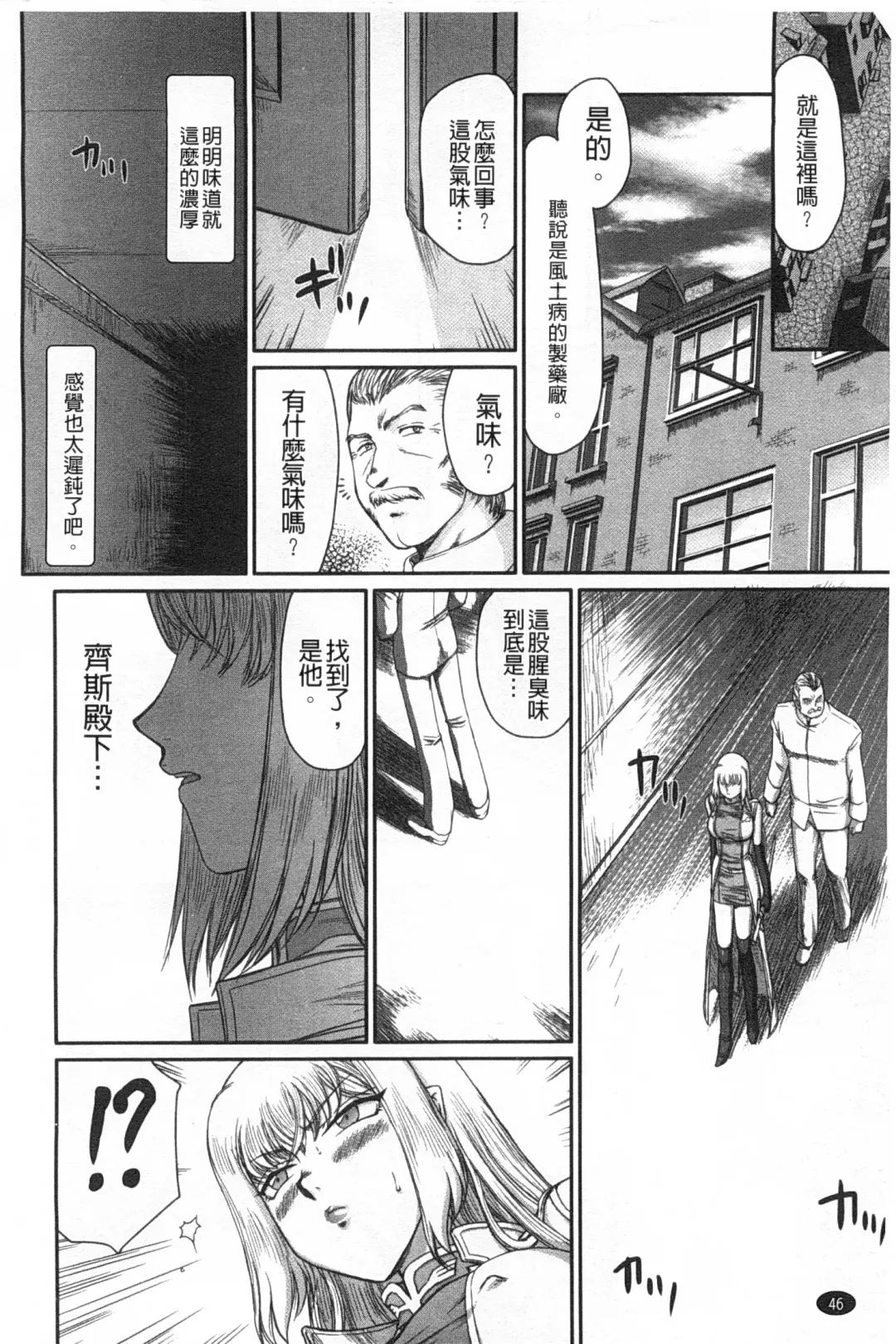 [Taira Hajime] Inda no Onihime Annerose | 淫墮的鬼姬 安娜羅莎公主 Fhentai - Page 47