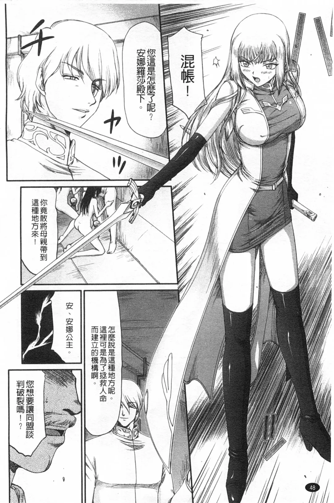 [Taira Hajime] Inda no Onihime Annerose | 淫墮的鬼姬 安娜羅莎公主 Fhentai - Page 49