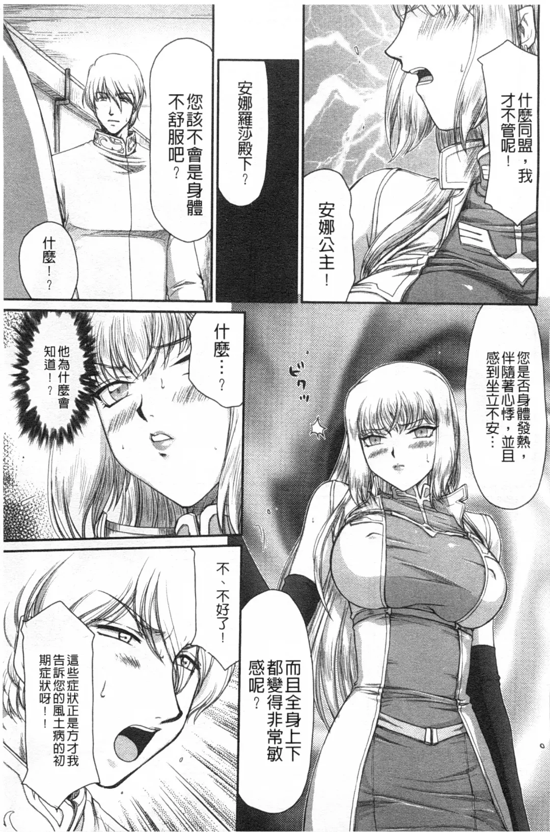 [Taira Hajime] Inda no Onihime Annerose | 淫墮的鬼姬 安娜羅莎公主 Fhentai - Page 50