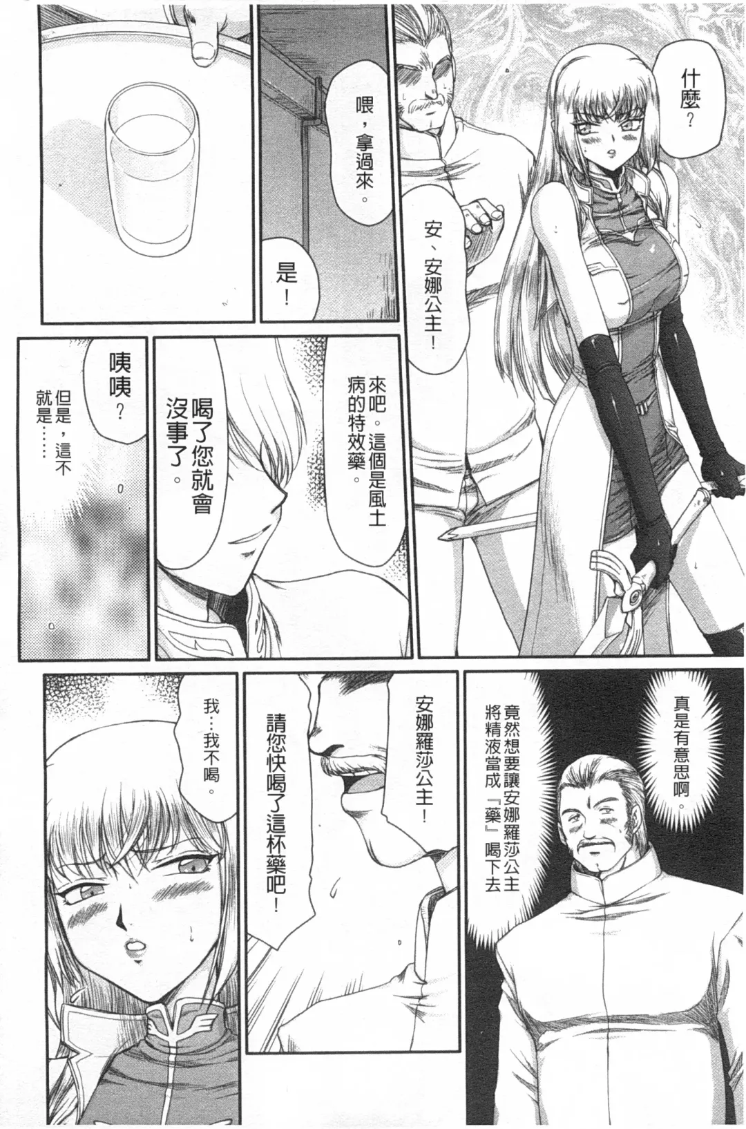 [Taira Hajime] Inda no Onihime Annerose | 淫墮的鬼姬 安娜羅莎公主 Fhentai - Page 51