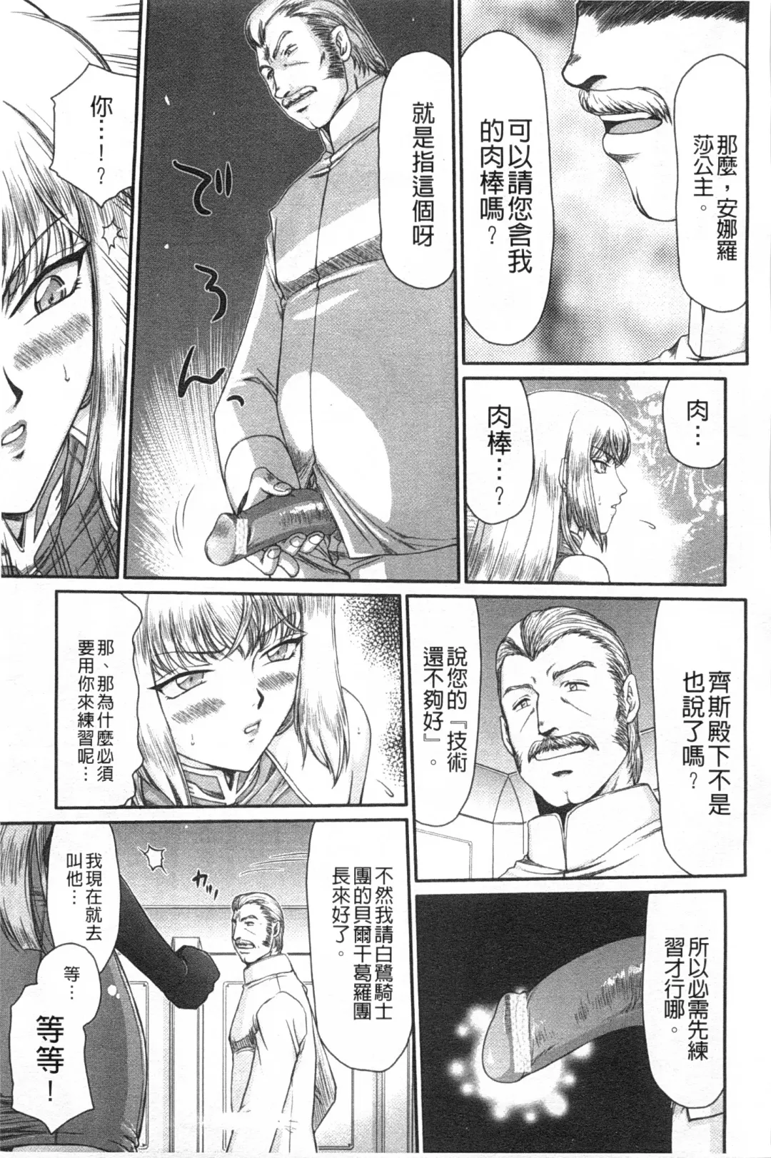 [Taira Hajime] Inda no Onihime Annerose | 淫墮的鬼姬 安娜羅莎公主 Fhentai - Page 72
