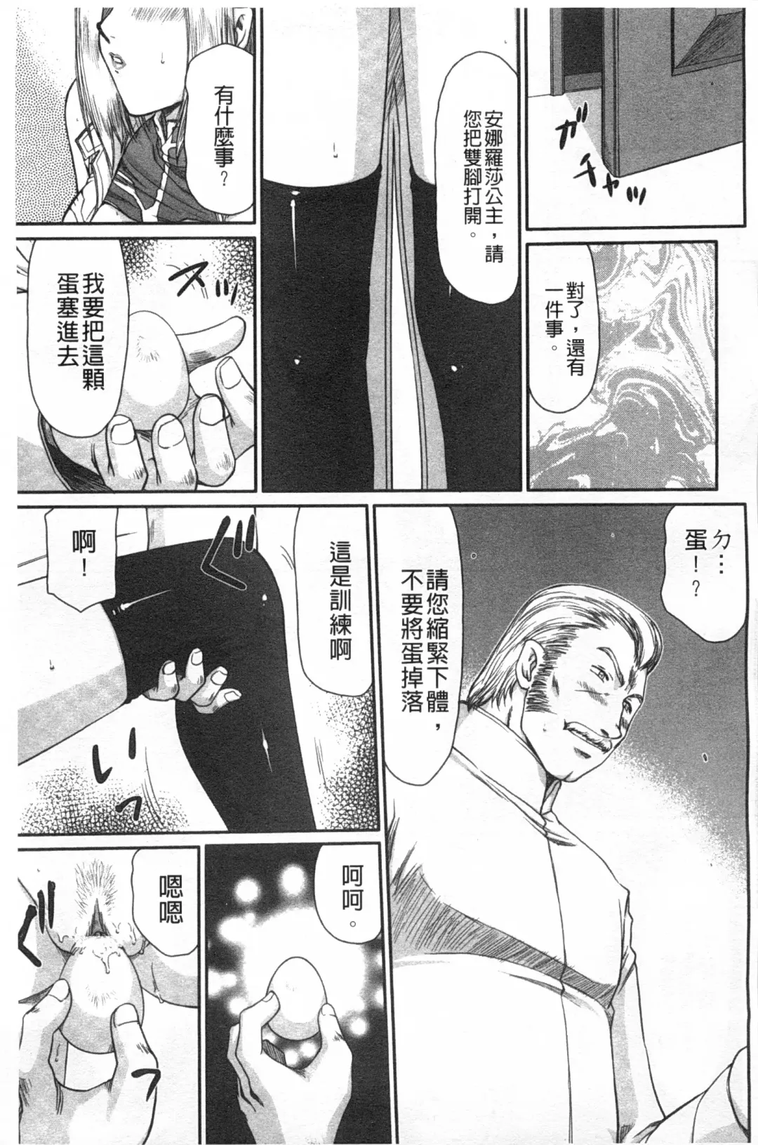 [Taira Hajime] Inda no Onihime Annerose | 淫墮的鬼姬 安娜羅莎公主 Fhentai - Page 90