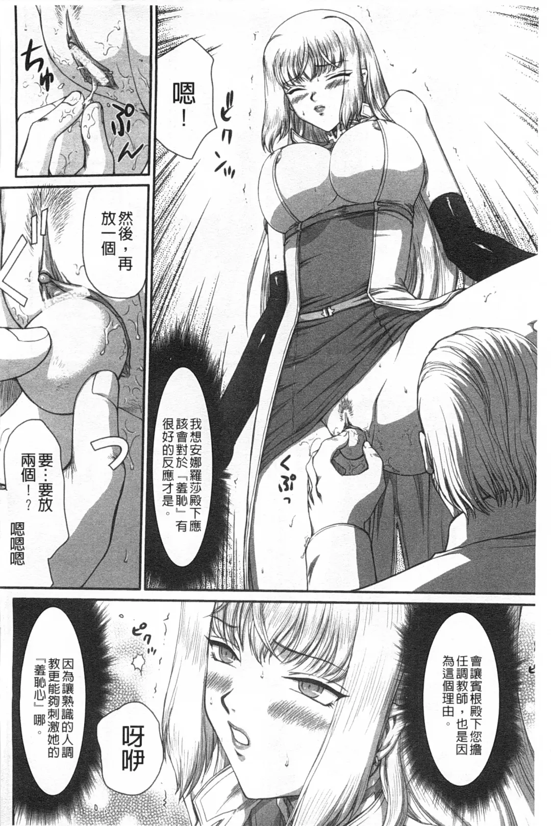 [Taira Hajime] Inda no Onihime Annerose | 淫墮的鬼姬 安娜羅莎公主 Fhentai - Page 91