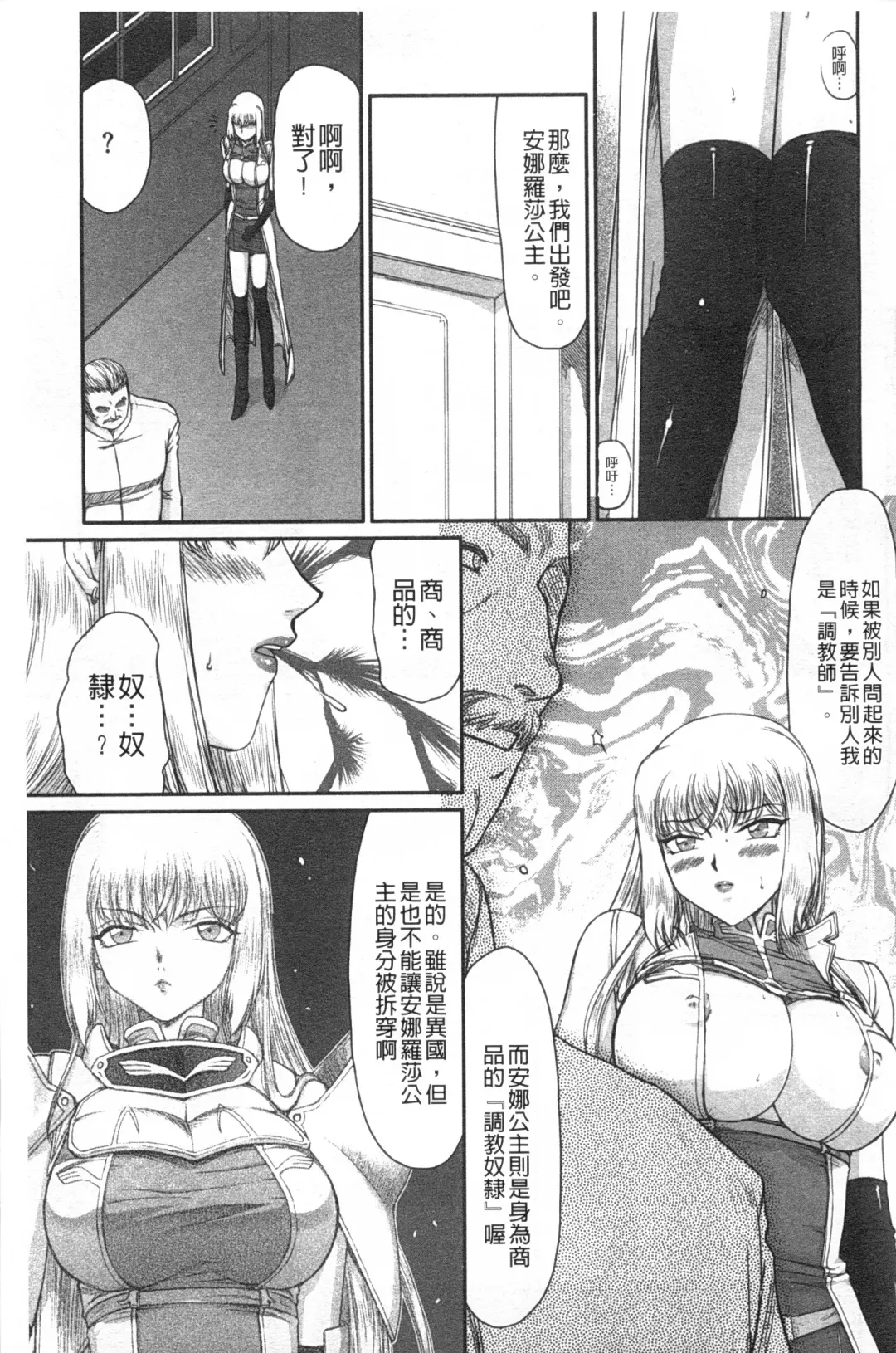 [Taira Hajime] Inda no Onihime Annerose | 淫墮的鬼姬 安娜羅莎公主 Fhentai - Page 92
