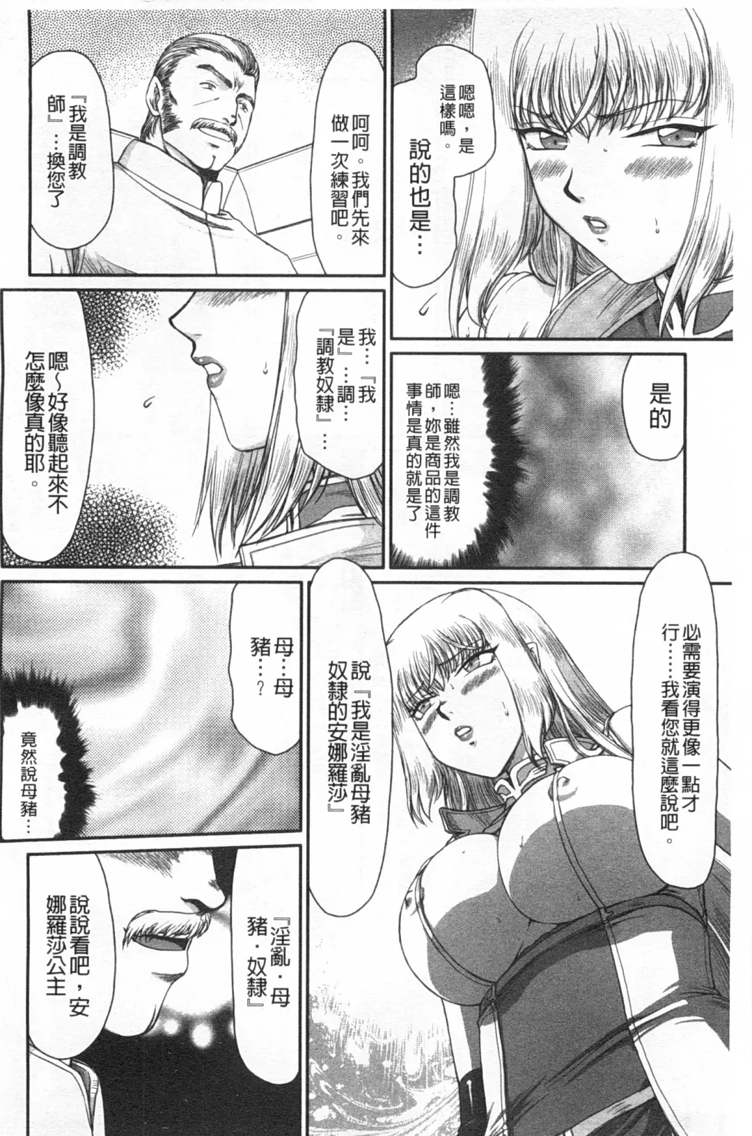 [Taira Hajime] Inda no Onihime Annerose | 淫墮的鬼姬 安娜羅莎公主 Fhentai - Page 93