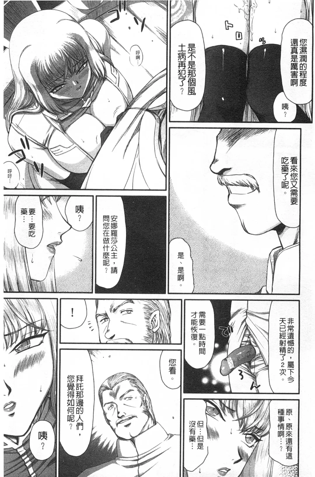 [Taira Hajime] Inda no Onihime Annerose | 淫墮的鬼姬 安娜羅莎公主 Fhentai - Page 96