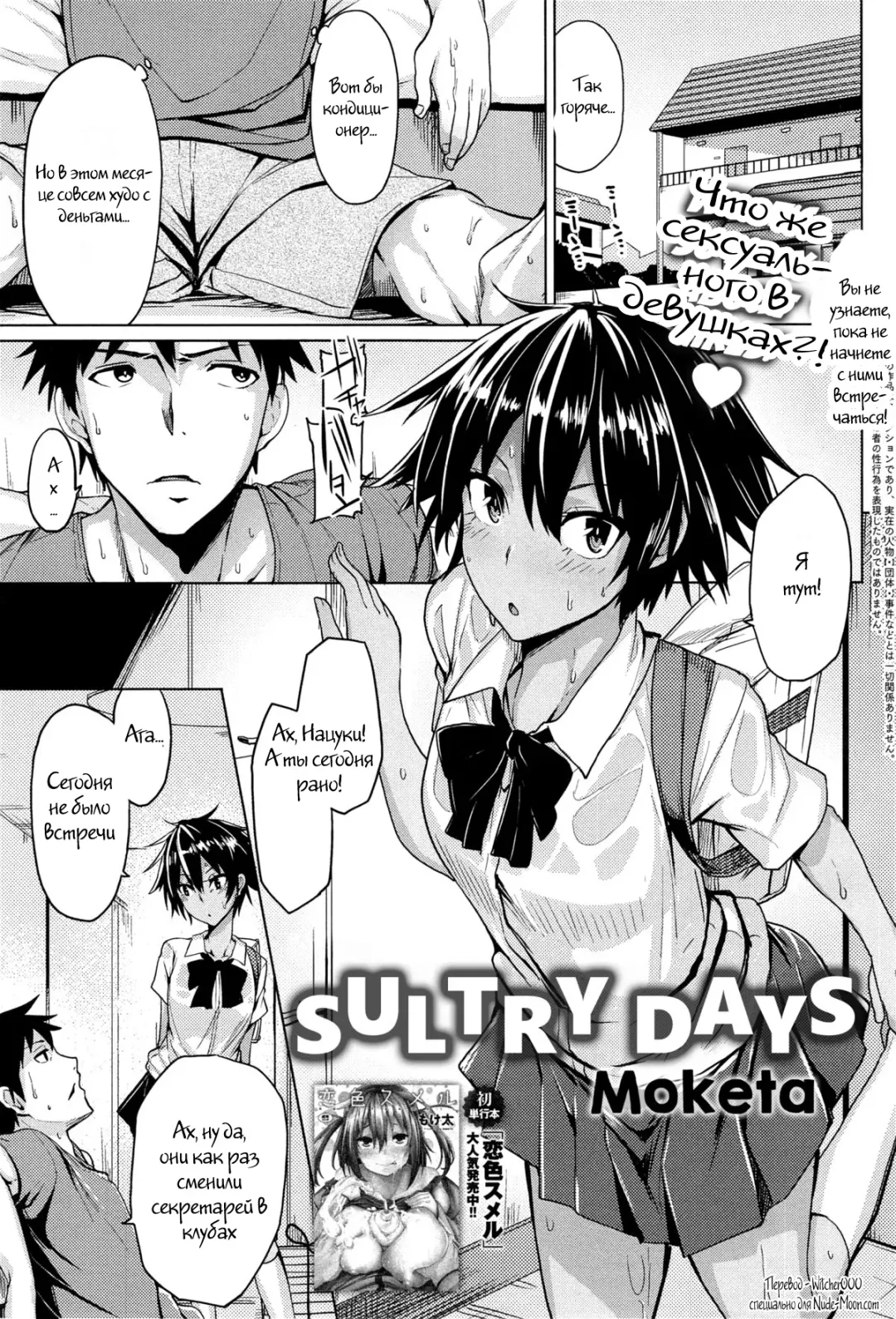 Read [Moketa] O Atsui Hibi | Sultry Days - Fhentai.net