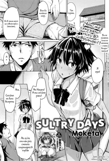 [Moketa] O Atsui Hibi | Sultry Days - Fhentai.net