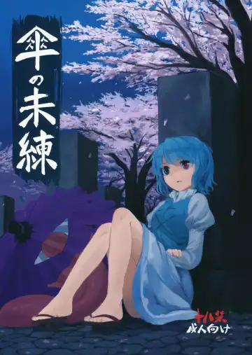 Read [S73d] Kasa No Miren - Fhentai