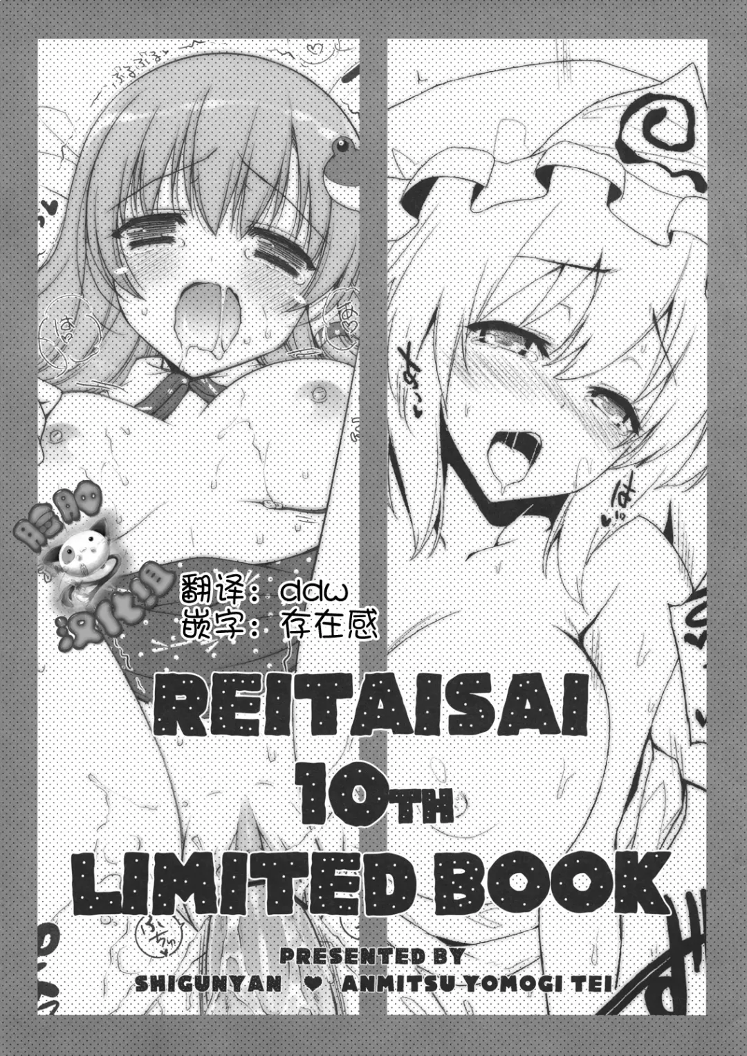 Read [Michiking - Shigunyan] REITAISAI 10th LIMITED BOOK - Fhentai.net