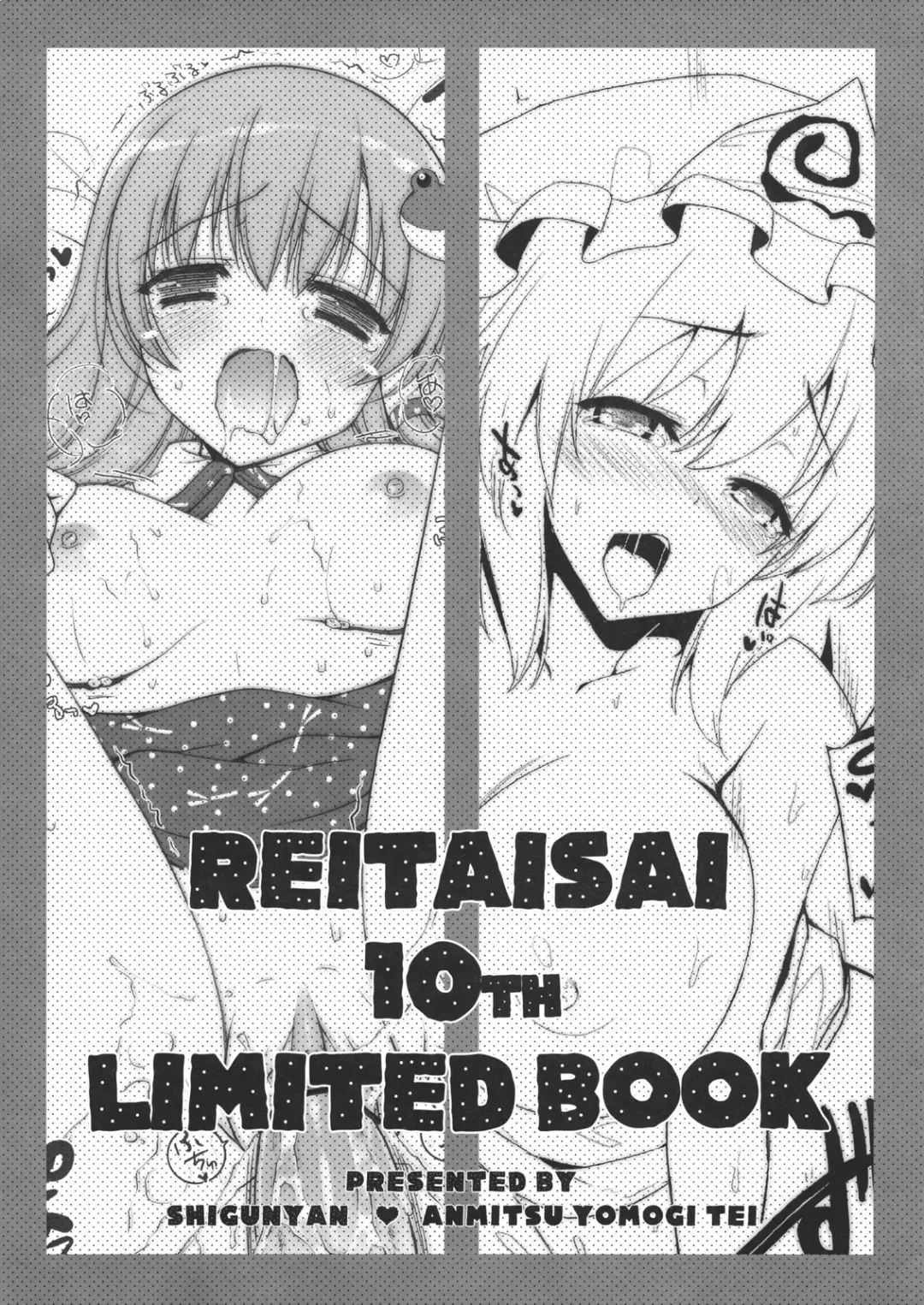 [Michiking - Shigunyan] REITAISAI 10th LIMITED BOOK Fhentai.net - Page 2