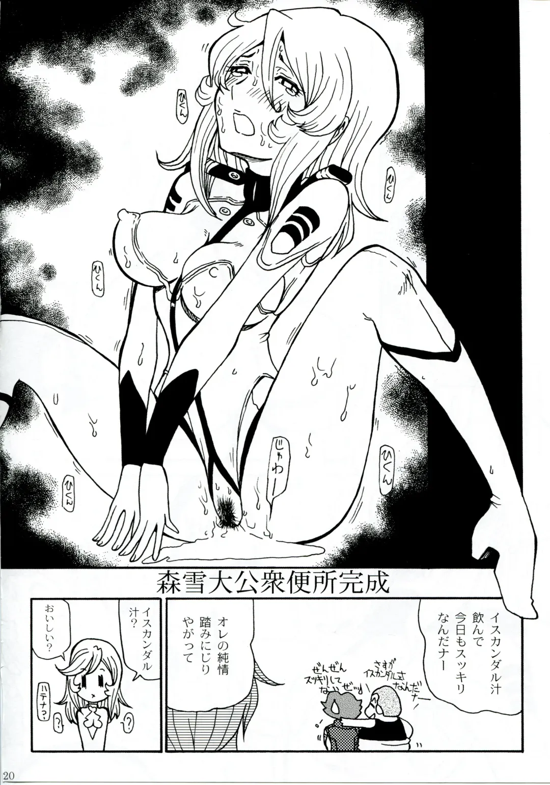 [Yokoyama Chicha] Mori Yuki Dai Koushuu Benjo 2199 Fhentai - Page 19