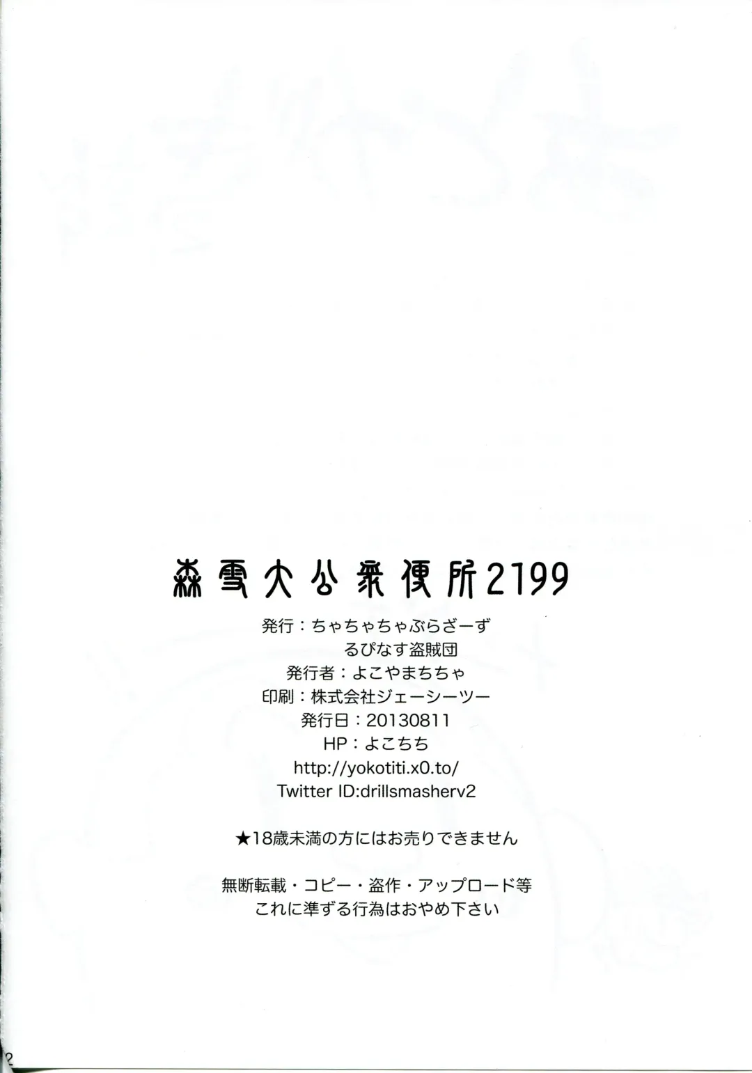 [Yokoyama Chicha] Mori Yuki Dai Koushuu Benjo 2199 Fhentai - Page 21