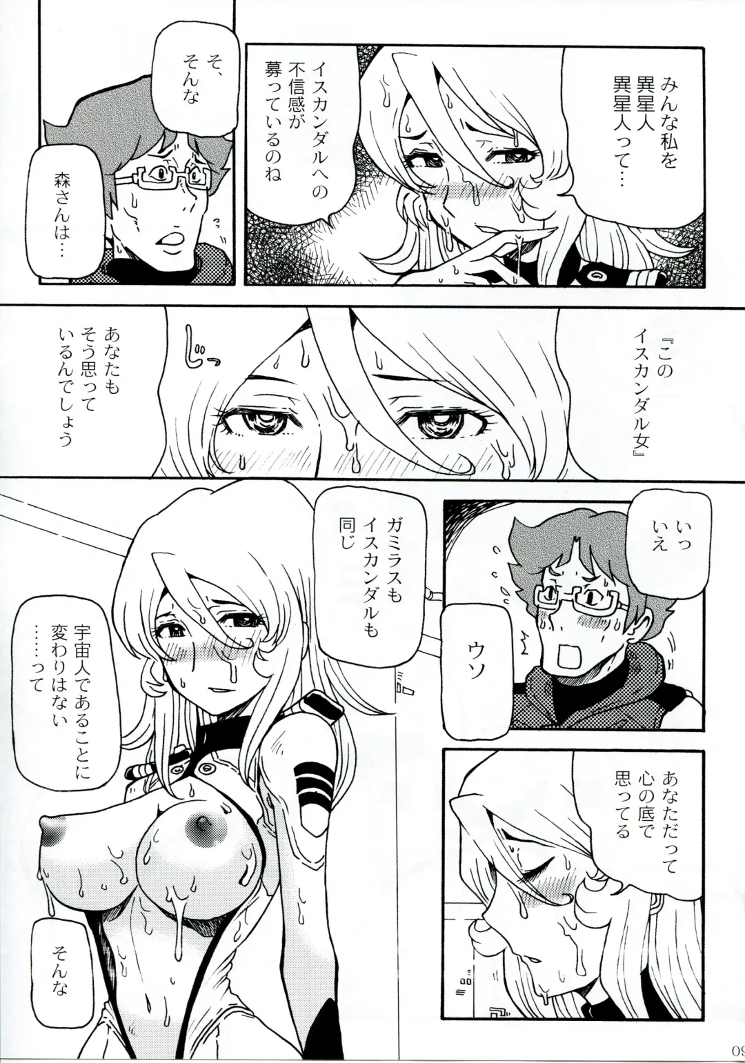 [Yokoyama Chicha] Mori Yuki Dai Koushuu Benjo 2199 Fhentai - Page 8