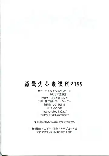 [Yokoyama Chicha] Mori Yuki Dai Koushuu Benjo 2199 Fhentai - Page 21