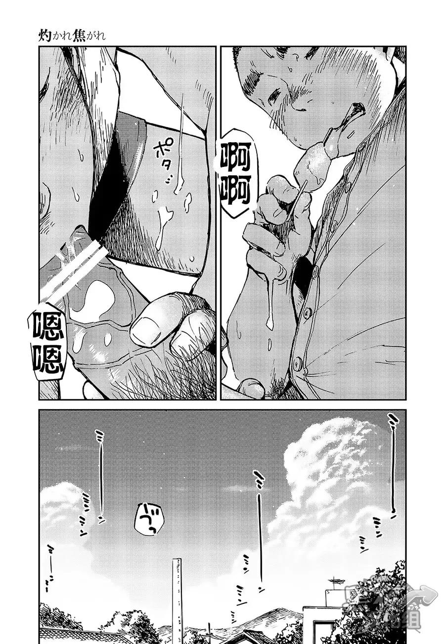 [Shigemaru Shigeru] 焦躁 Fhentai.net - Page 14