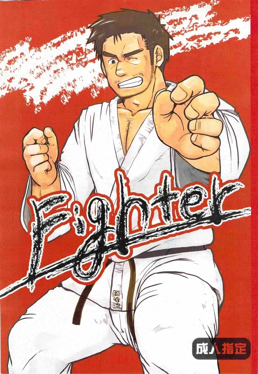 Read [Inuo] fighter - Fhentai.net