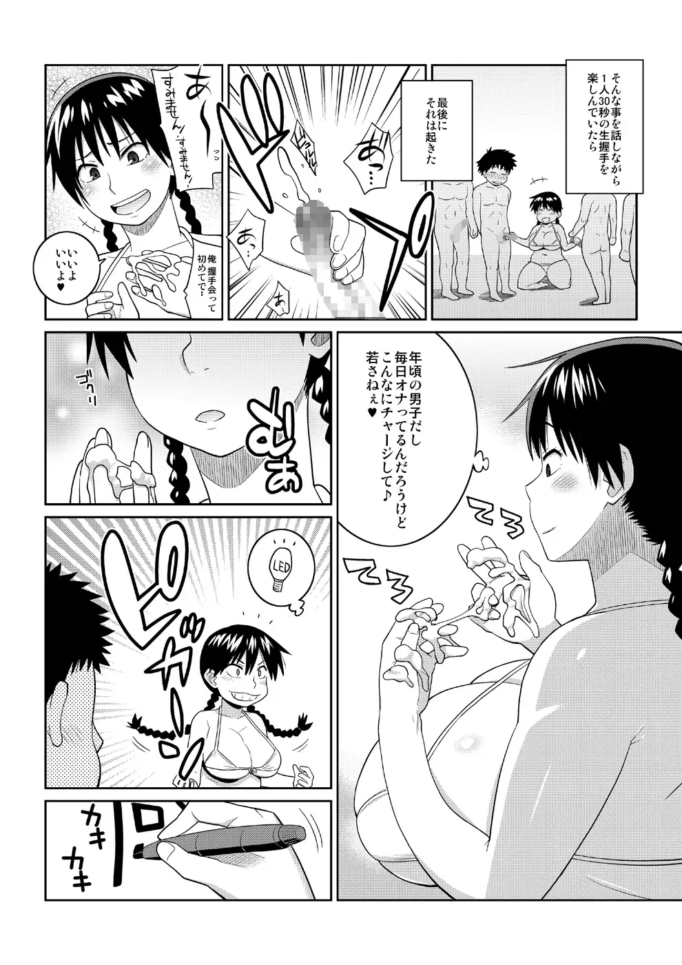[Nise Kurosaki] Momokan to Nama Akushu-kai Dekiru Yakyuubushitsu Fhentai - Page 9