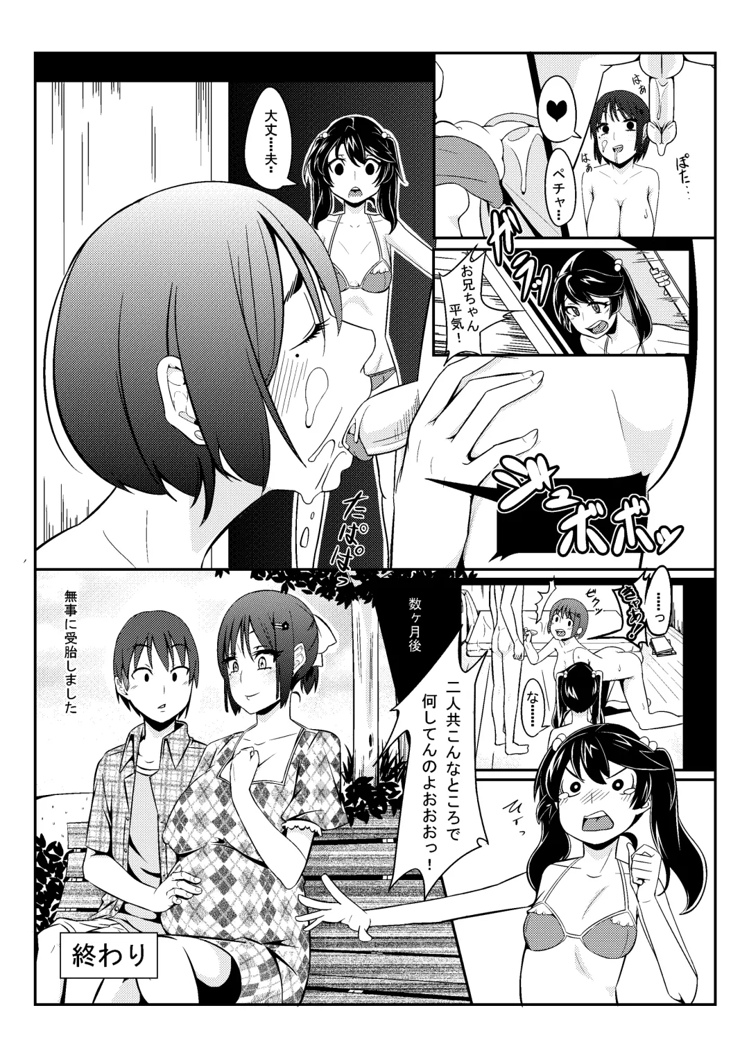 Umi no Ie no Sanae-san Fhentai.net - Page 18