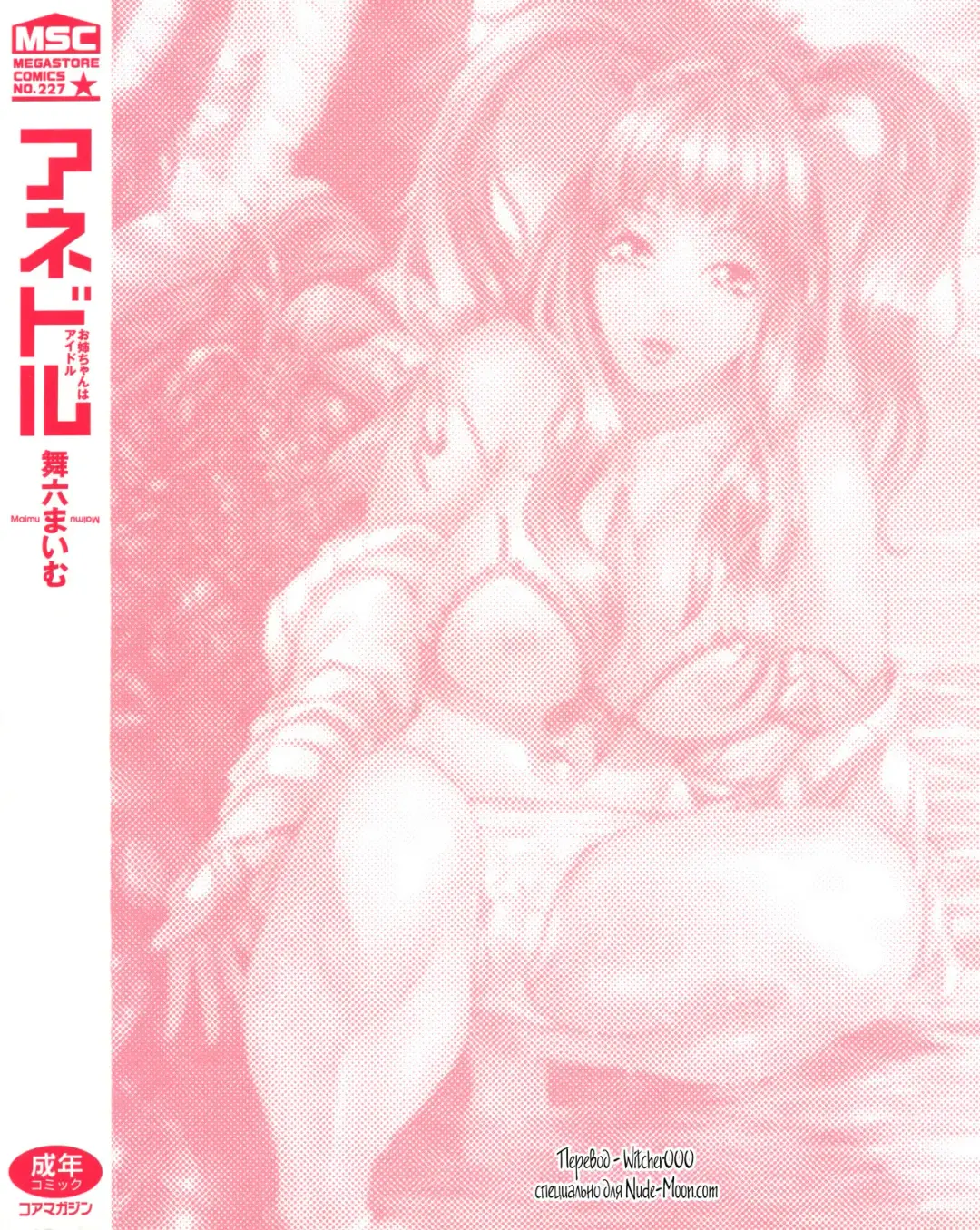 [Maimu-maimu] AneDol Ch. 1 Fhentai - Page 3